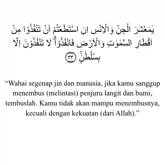 QS. Ar Rahman 33